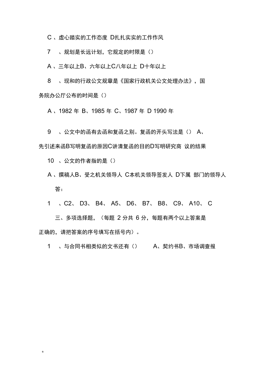 事业单位考试应用文写作的简单介绍