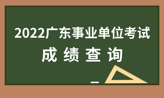 关于广安2015事业单位成绩查询的信息