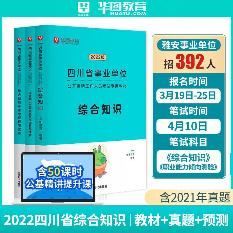 事业单位基础素质(事业单位综合知识和能力素质考什么)