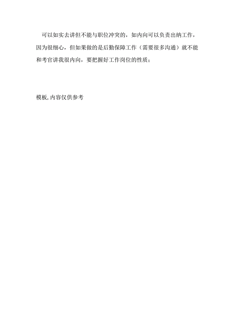 关于事业单位招会计面试自我介绍的信息