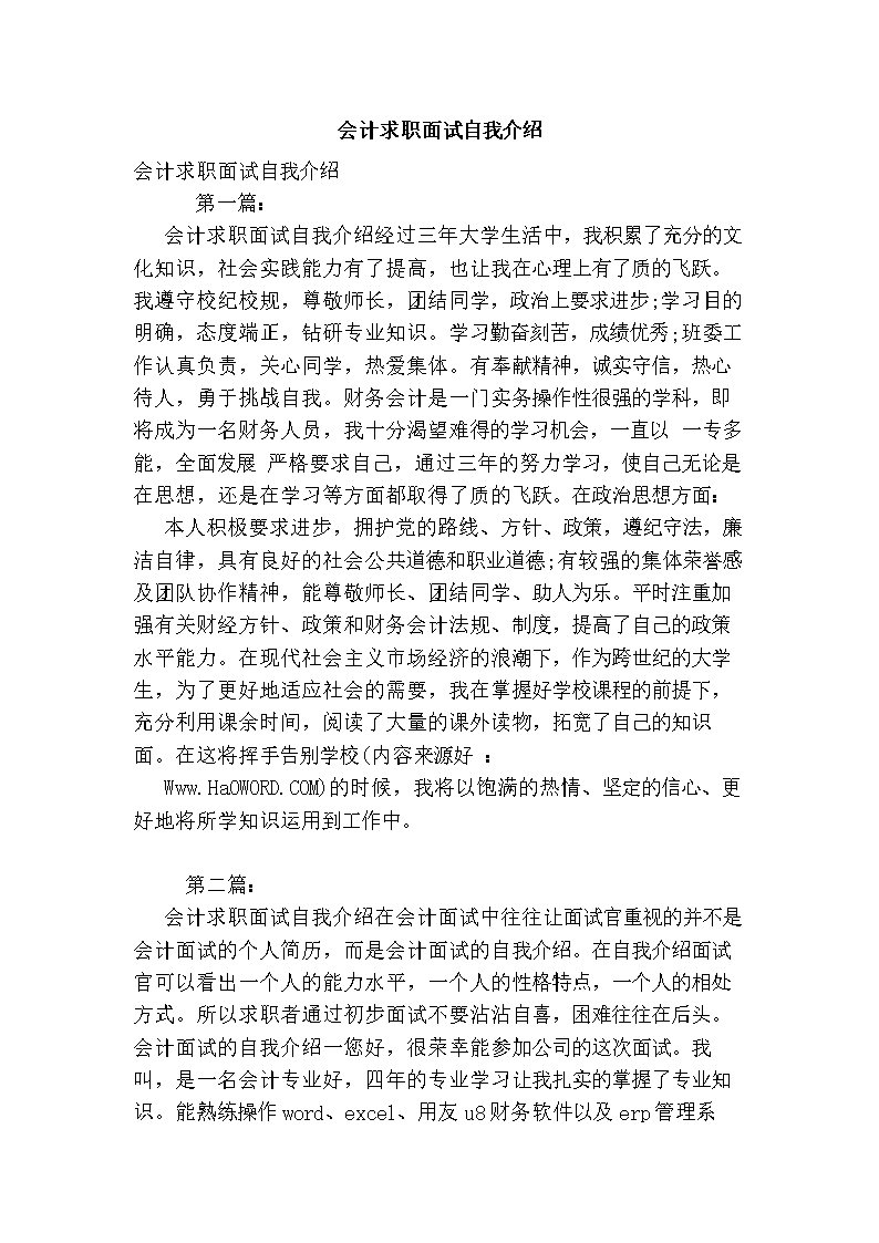 关于事业单位招会计面试自我介绍的信息