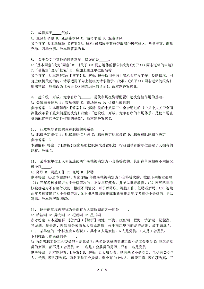 苏州事业单位考试笔试真题(2022苏州事业编制招聘岗位)
