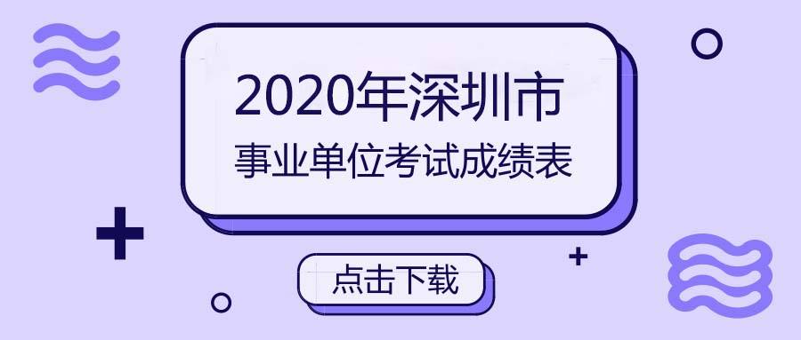 深圳事业单位周六(2022深圳事业单位招聘)