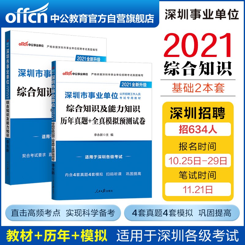 深圳事业单位周六(2022深圳事业单位招聘)