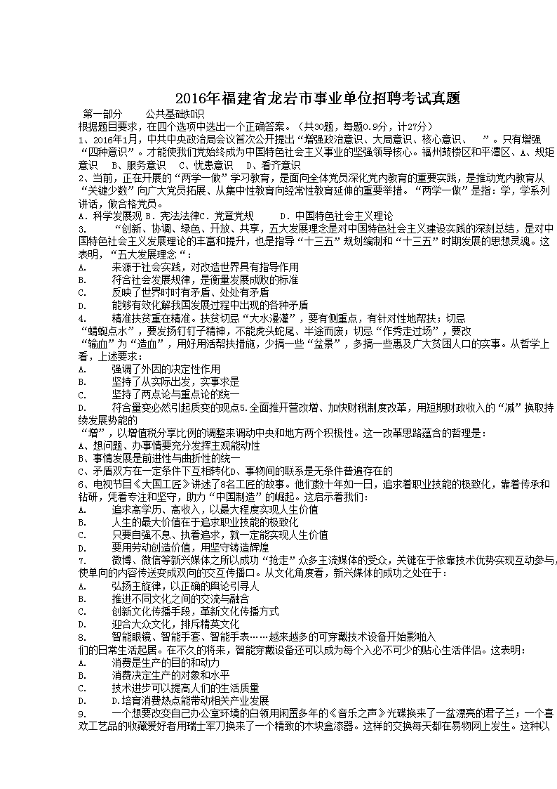 包含福建事业单位考试答案11.14的词条