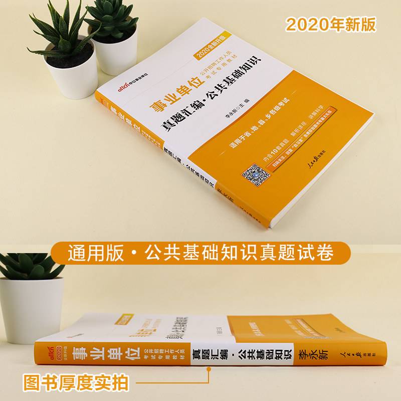包含福建事业单位考试答案11.14的词条