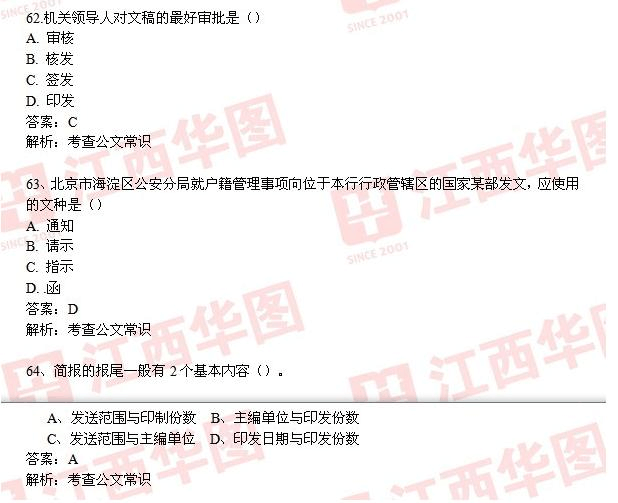 2014抚州事业单位真题答案解析的简单介绍