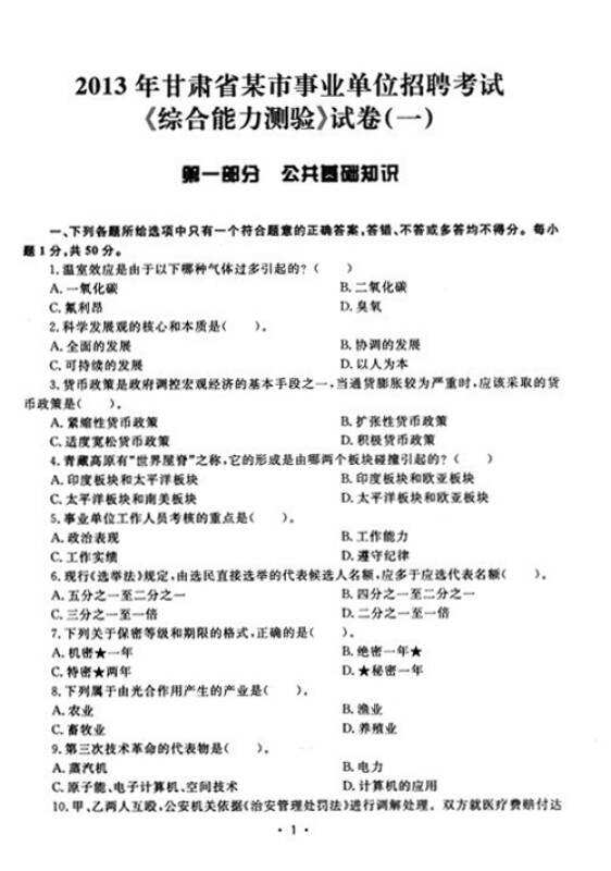 浙江省事业单位真题(浙江事业单位历年真题百度云)