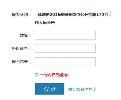 韩城市事业单位管住吗(韩城市事业单位财政供养人员)