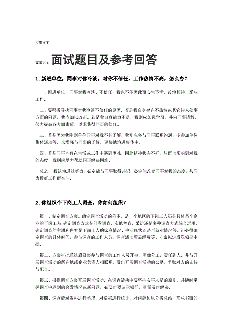 公务员事业单位面试(公务员事业编面试区别)
