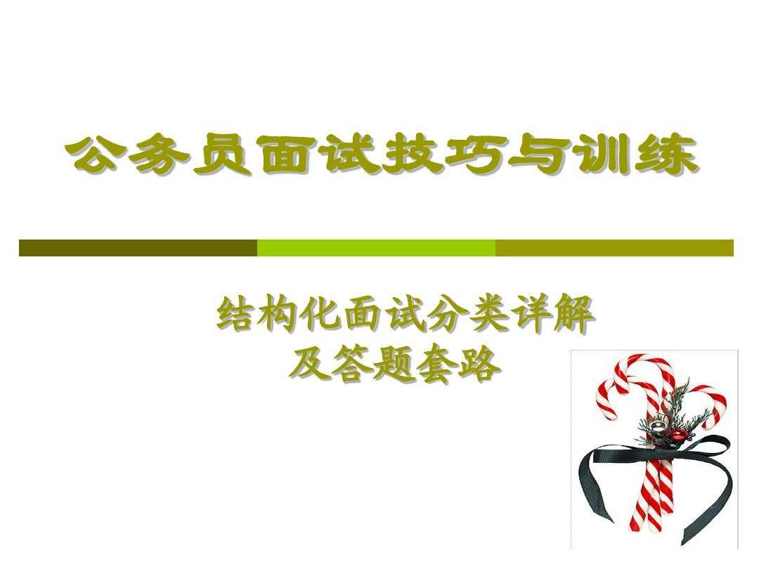 公务员事业单位面试(公务员事业编面试区别)