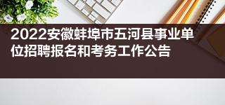 蚌埠事业单位面试2017(安徽事业单位笔试面试成绩比例)