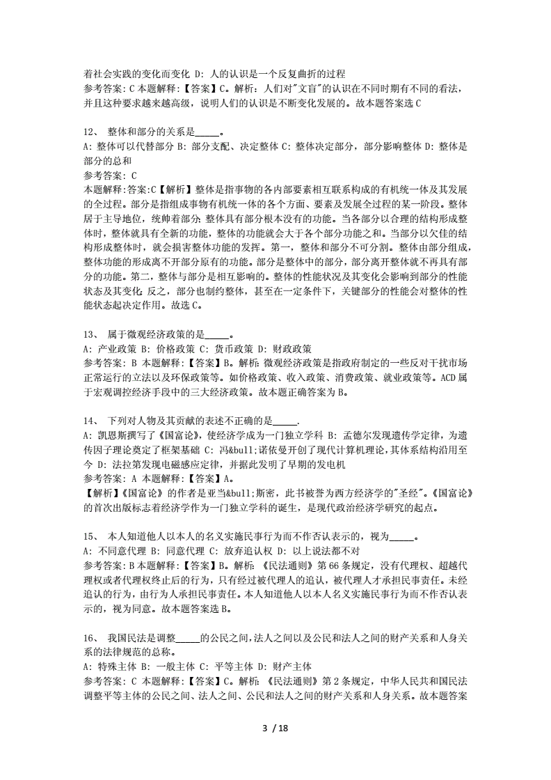 2015广西事业单位考试真题及答案(2020年广西教师招聘考试真题及答案)
