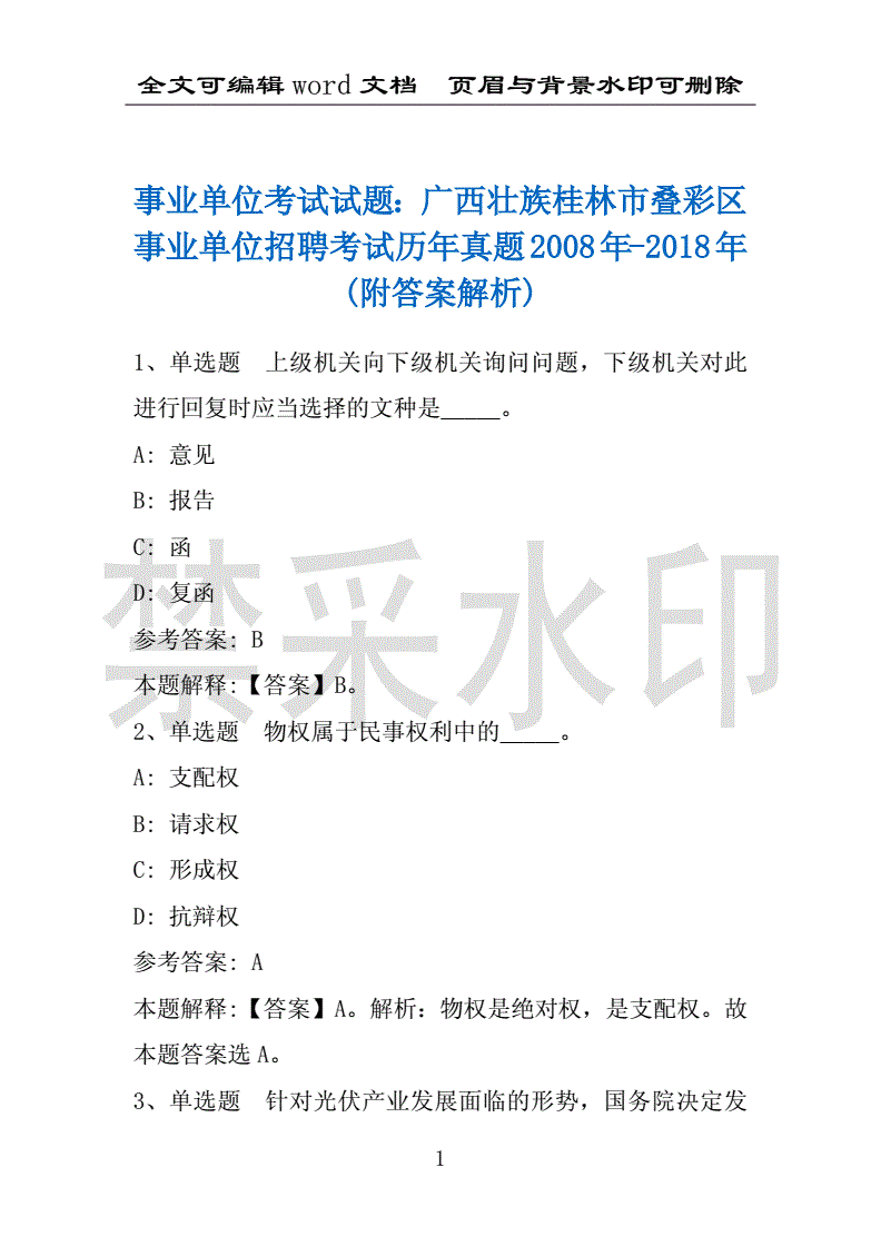 2015广西事业单位考试真题及答案(2020年广西教师招聘考试真题及答案)