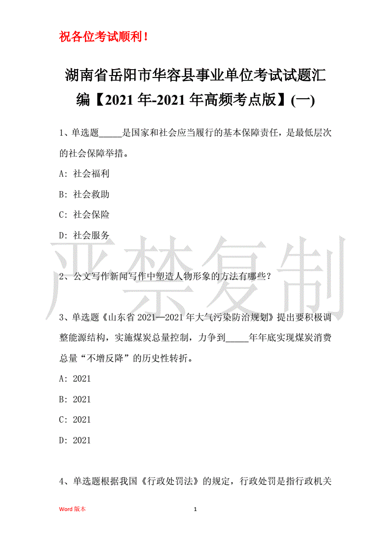 岳阳事业单位考试大纲(2019事业单位考试大纲)
