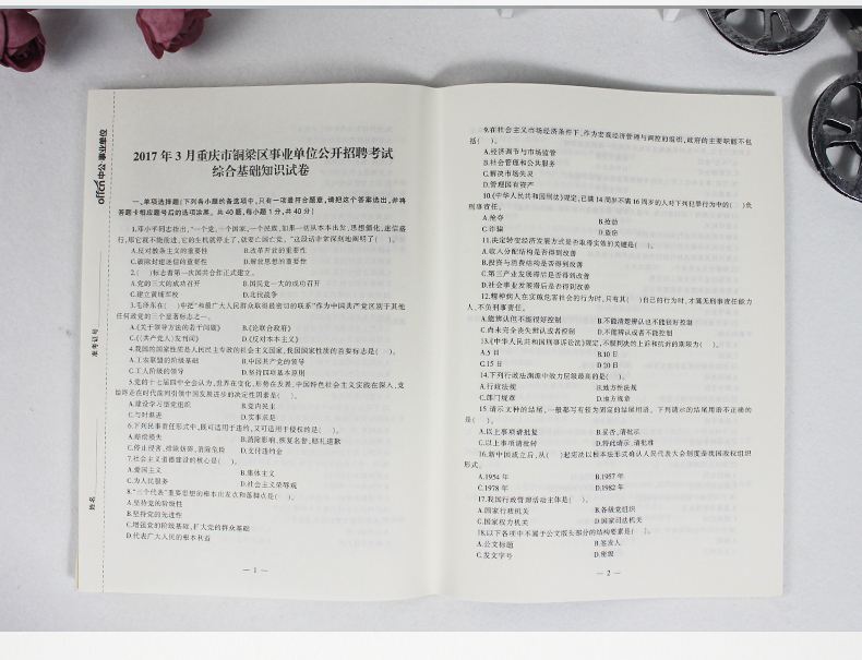 重庆事业单位考试书(想考事业单位要看些什么书)