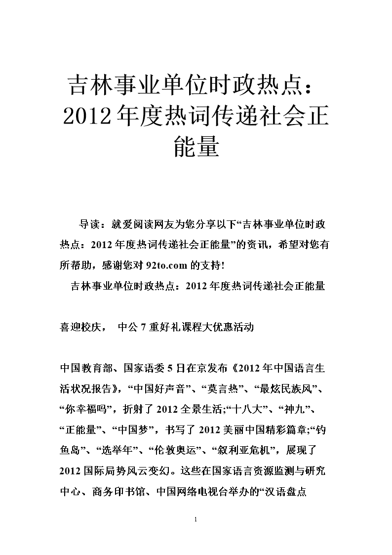 事业单位考试正能量作文(2021年事业单位考试作文题目)