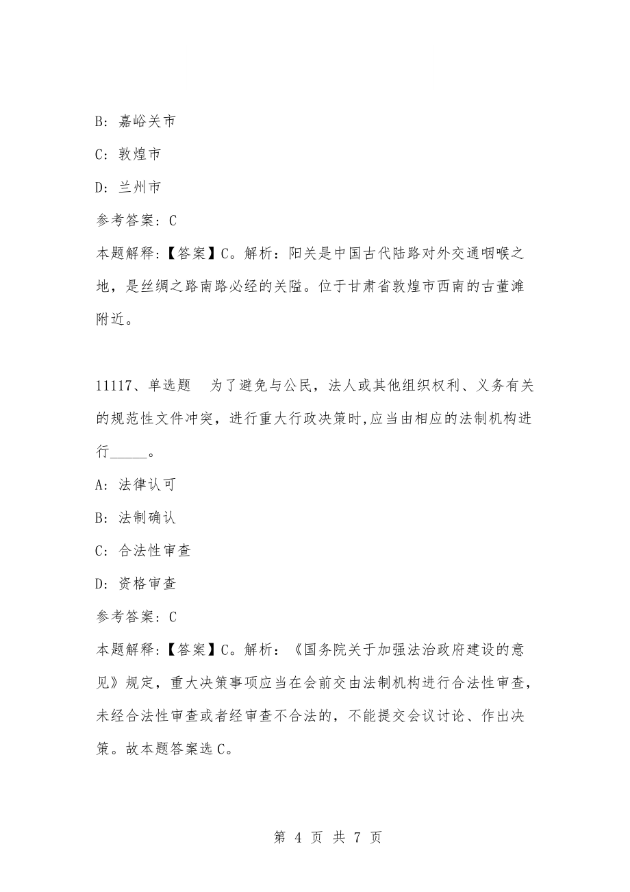 福建省事业单位公共基础知识(2022年事业单位公共基础知识)
