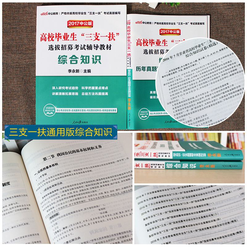 福建省事业单位公共基础知识(2022年事业单位公共基础知识)