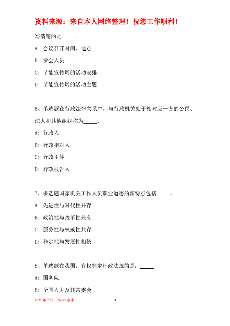 2016西安事业单位考试(2020年陕西省事业单位考试真题)