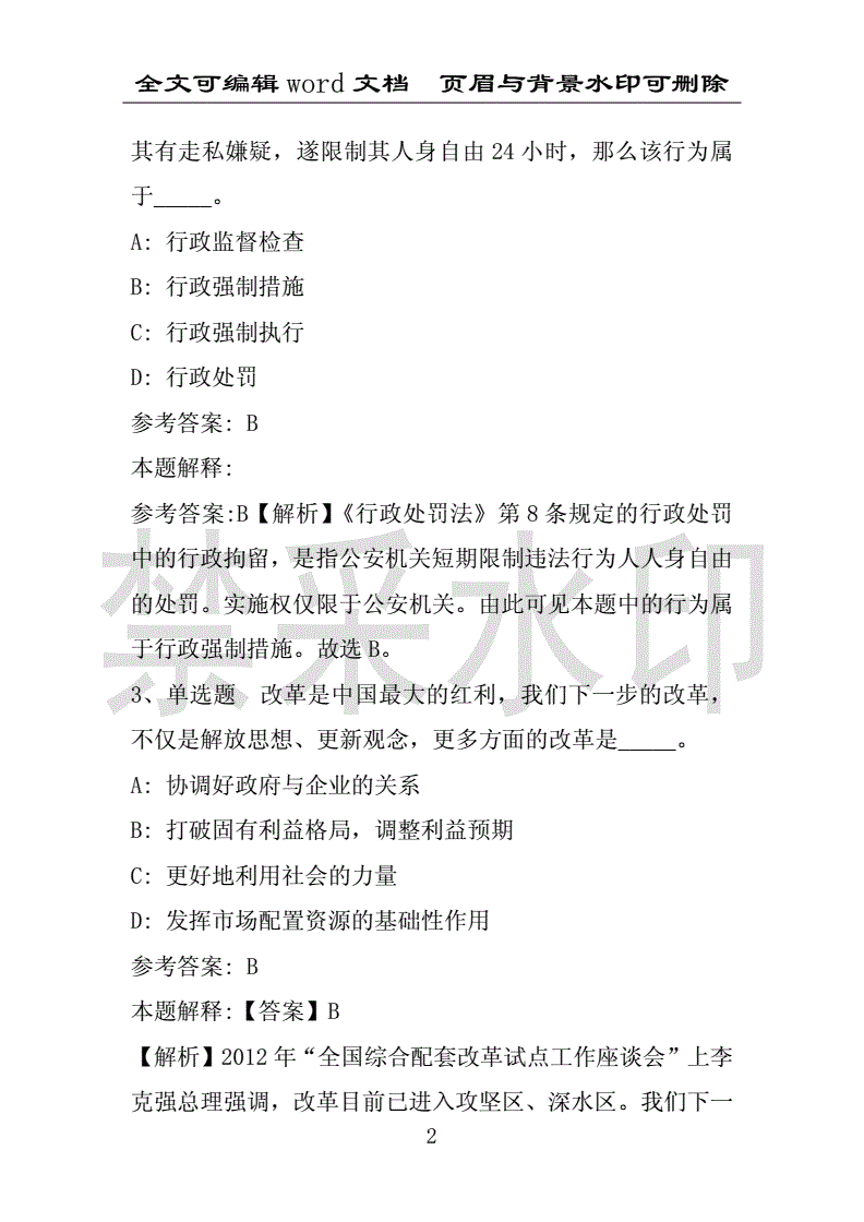 包含河北省直事业单位考试真题下载的词条