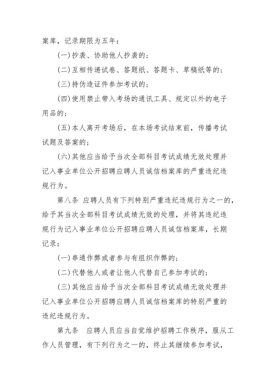 事业单位招聘突发事件(2020年事业单位面试)