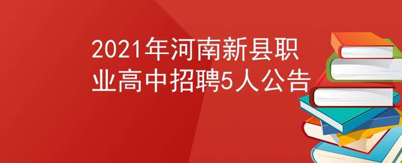 信阳事业单位招聘面试(信阳市直事业单位招聘2021面试名单)