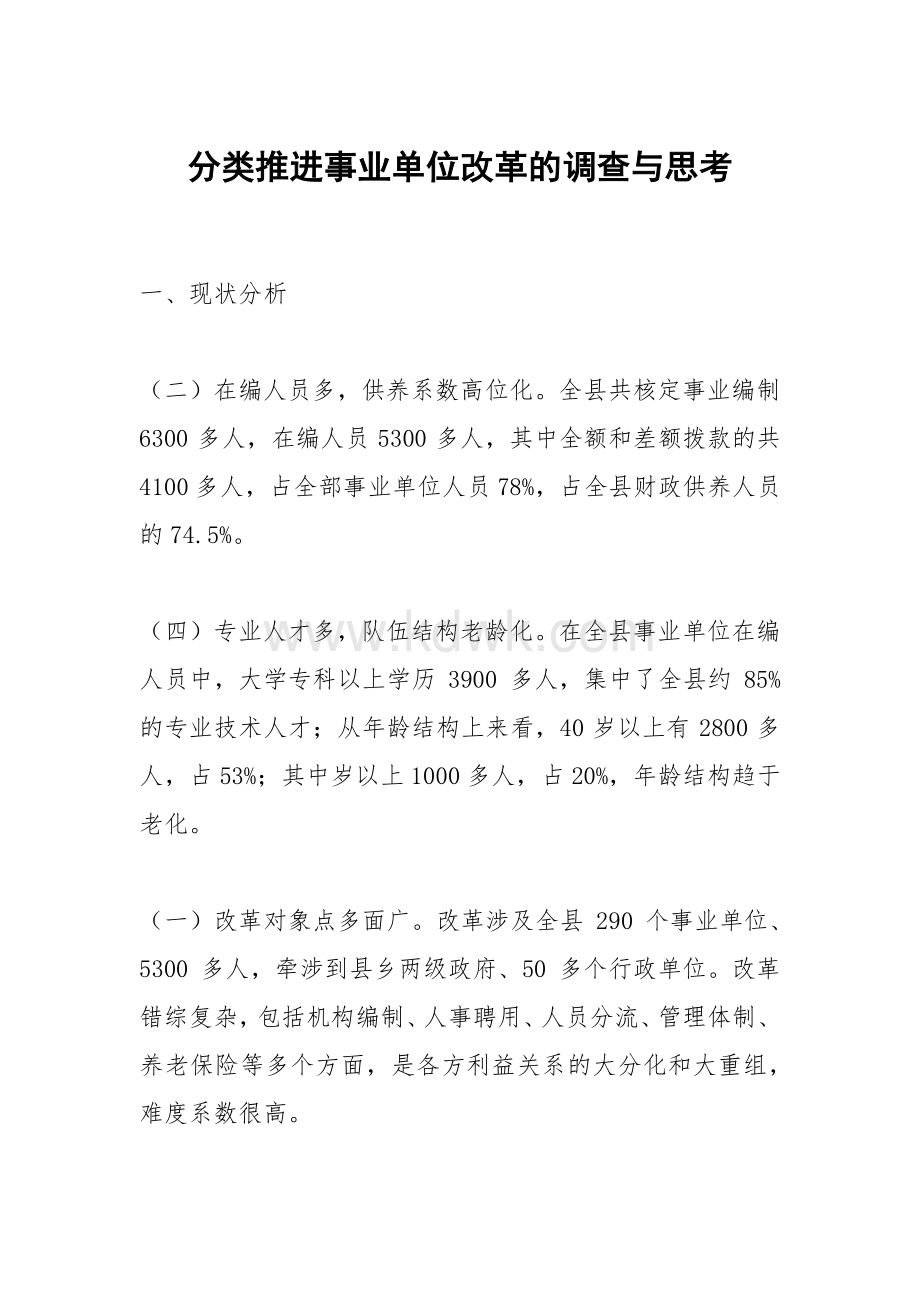 分类推进事业单位改革的意见(分类推进事业单位改革的指导意见)