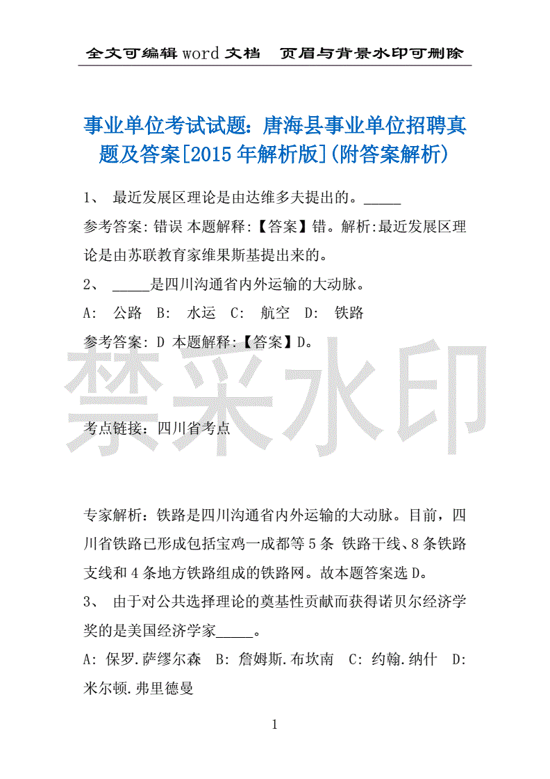 事业单位检验专业考试题库(事业编食品药品检验岗位题库)