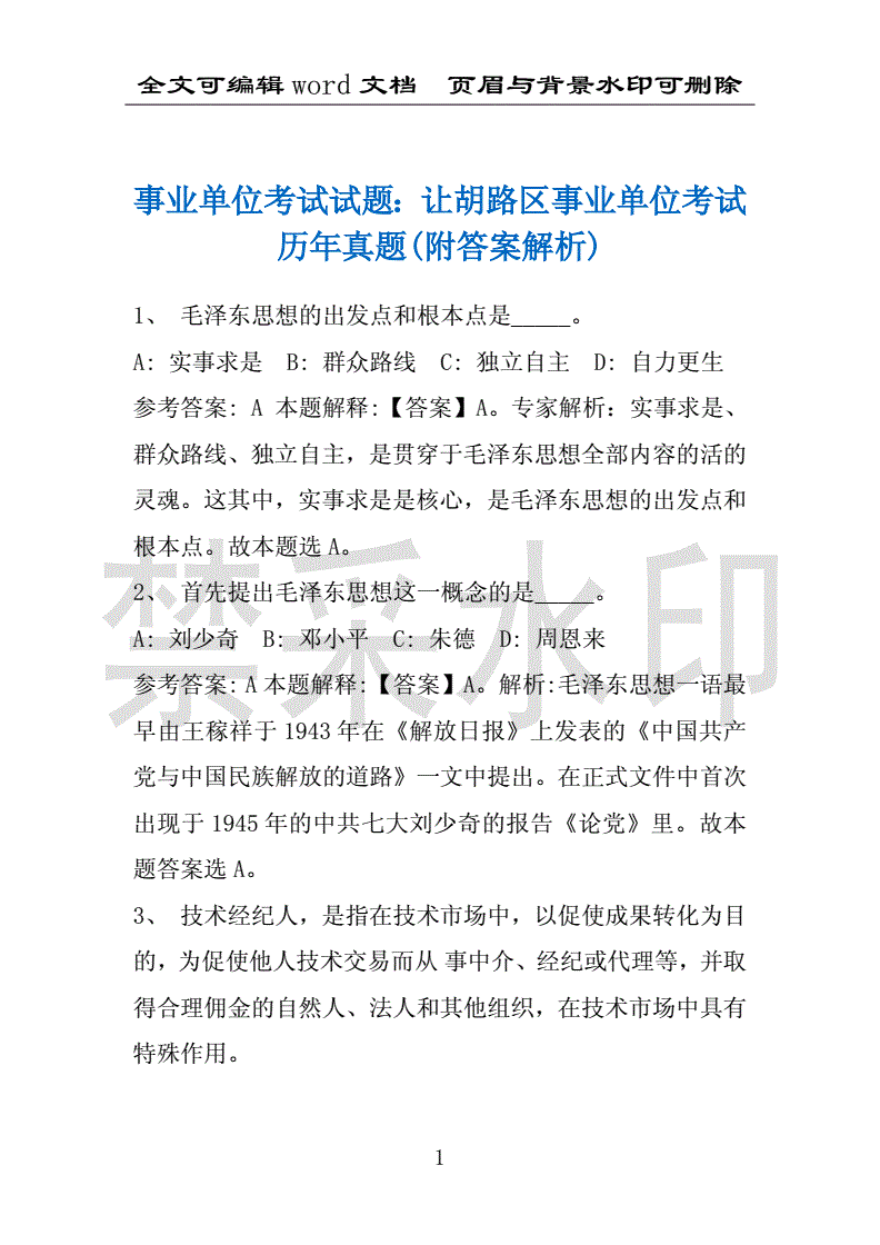 事业单位检验专业考试题库(事业编食品药品检验岗位题库)