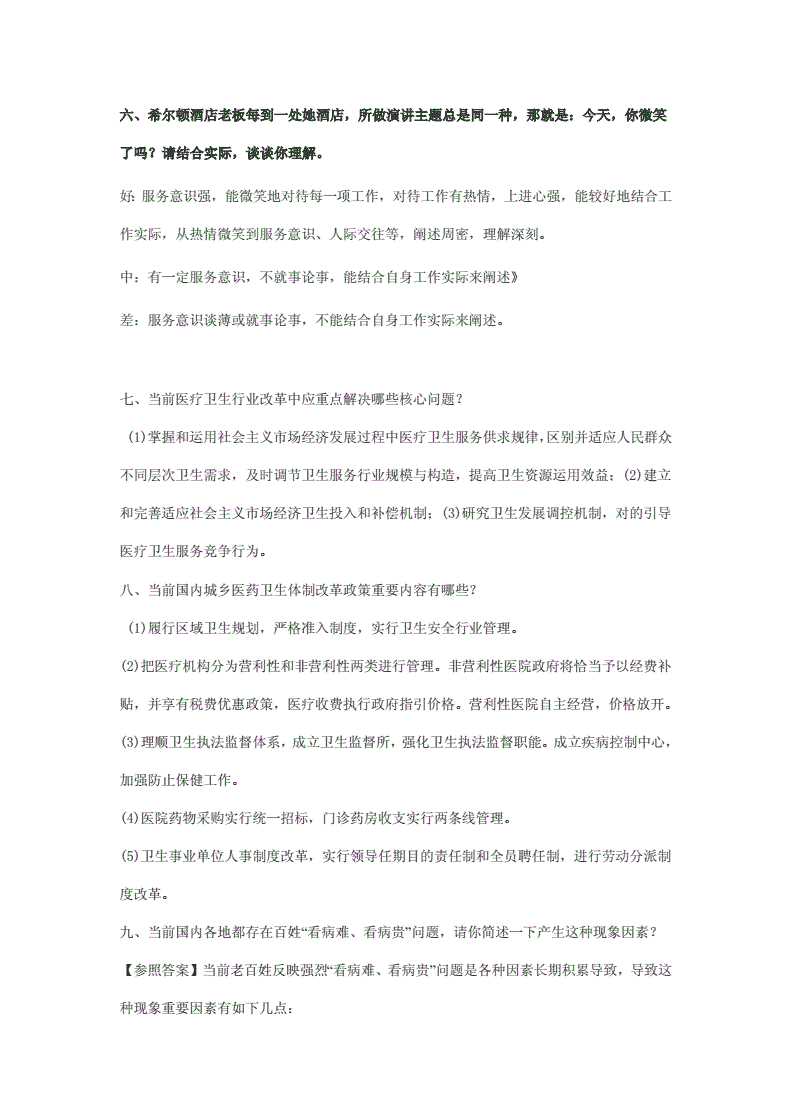 关于事业单位招聘卫生面试题目的信息