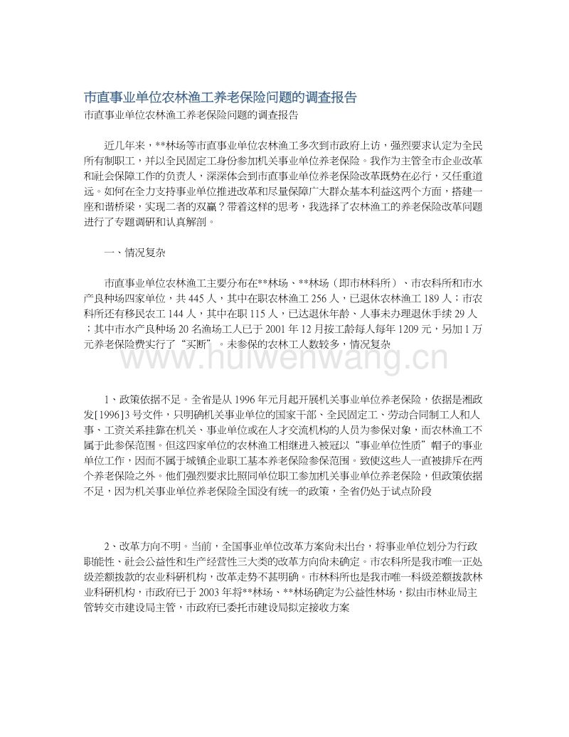 事业单位的所有制性质(三方协议所有制性质事业单位)