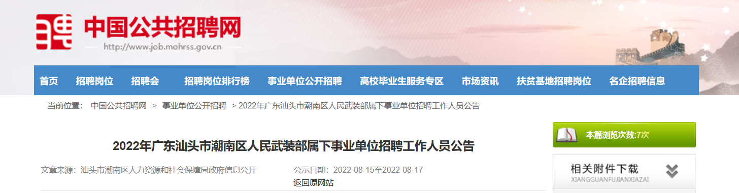 参照事业单位城建监察(事业编正处级是什么级别)