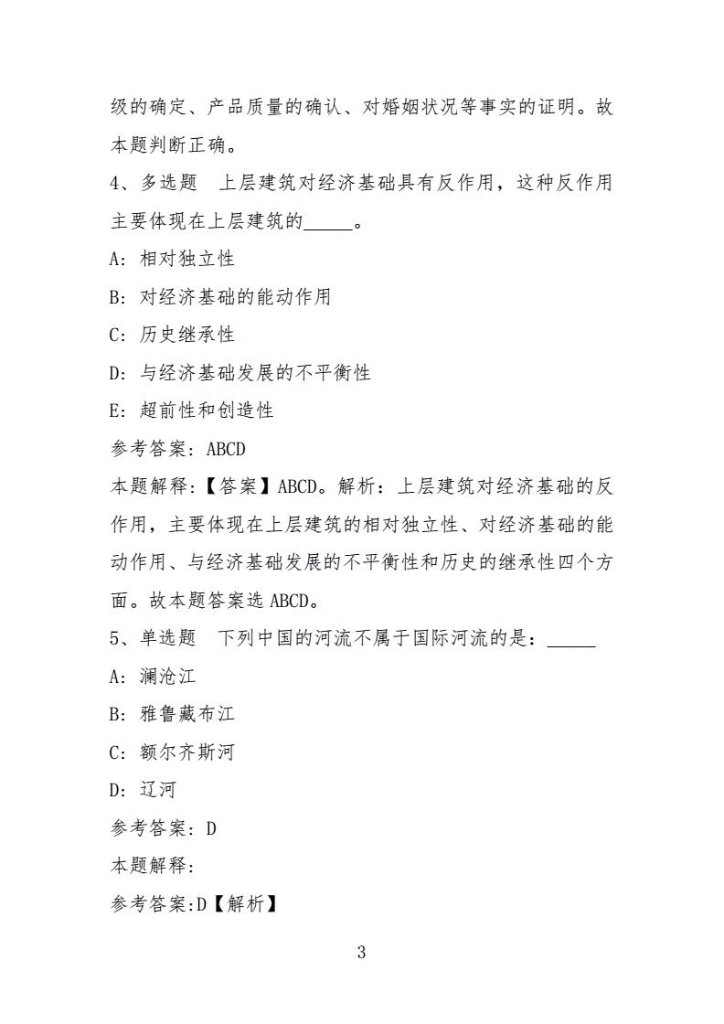 江苏省事业单位答案(2022江苏事业单位真题)