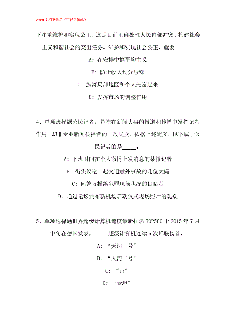 江苏省事业单位答案(2022江苏事业单位真题)
