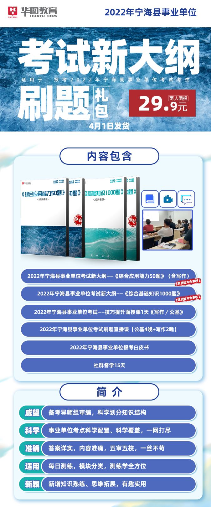 宁海事业单位考试信息(2022事业编制招聘岗位表)