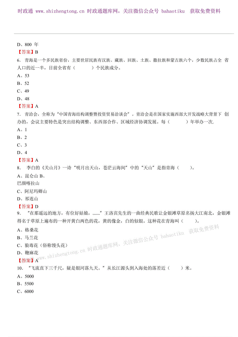 2017年青海事业单位面试题目的简单介绍