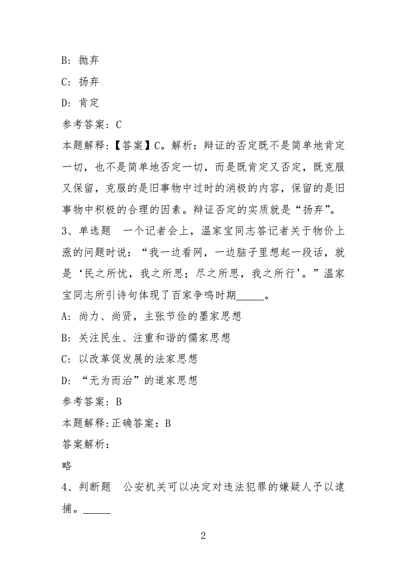 关于2016年阿克苏事业单位考试答案的信息