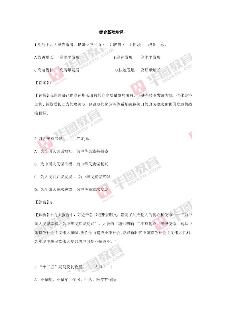 关于2016年阿克苏事业单位考试答案的信息