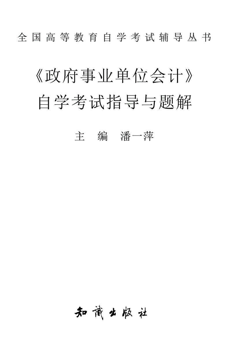 谁考过事业单位会计(一套事业单位会计分录)