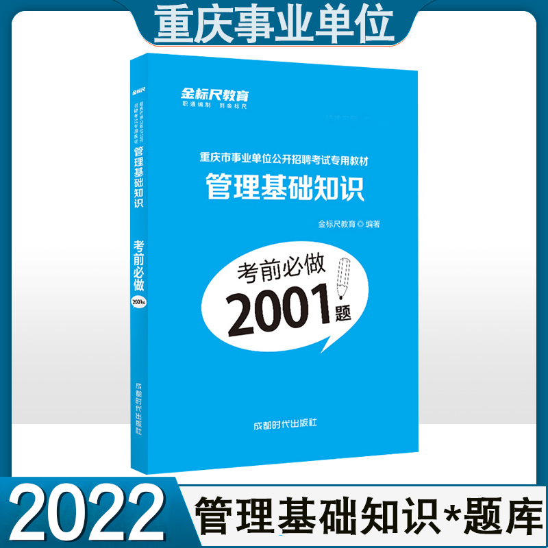 事业单位管理岗专业知识(事业单位管理知识考什么内容)
