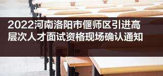 洛阳的事业单位招考(2022事业编报名入口)