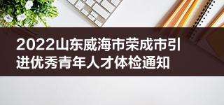 荣成事业单位待遇(荣成事业单位工资标准2021)