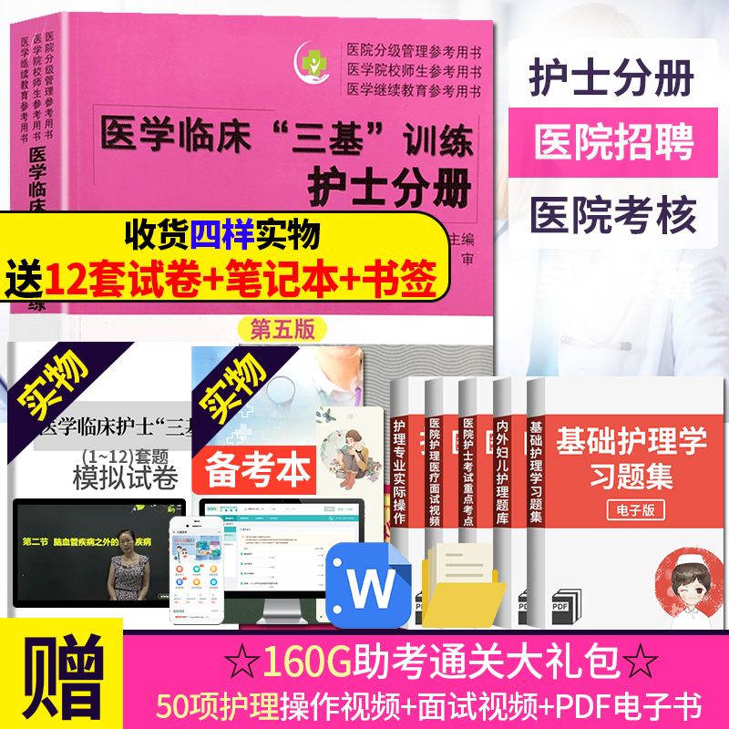 事业单位医院护士招聘考题(公立医院招聘护士必考笔试题)