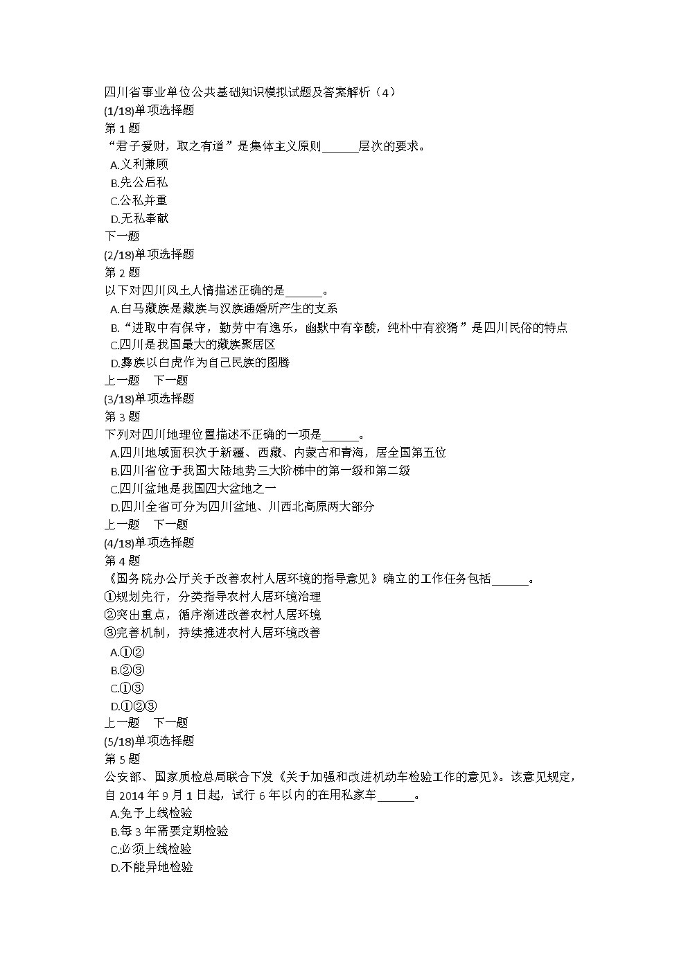四川事业单位公共基础知识(2022年事业单位公共基础知识)
