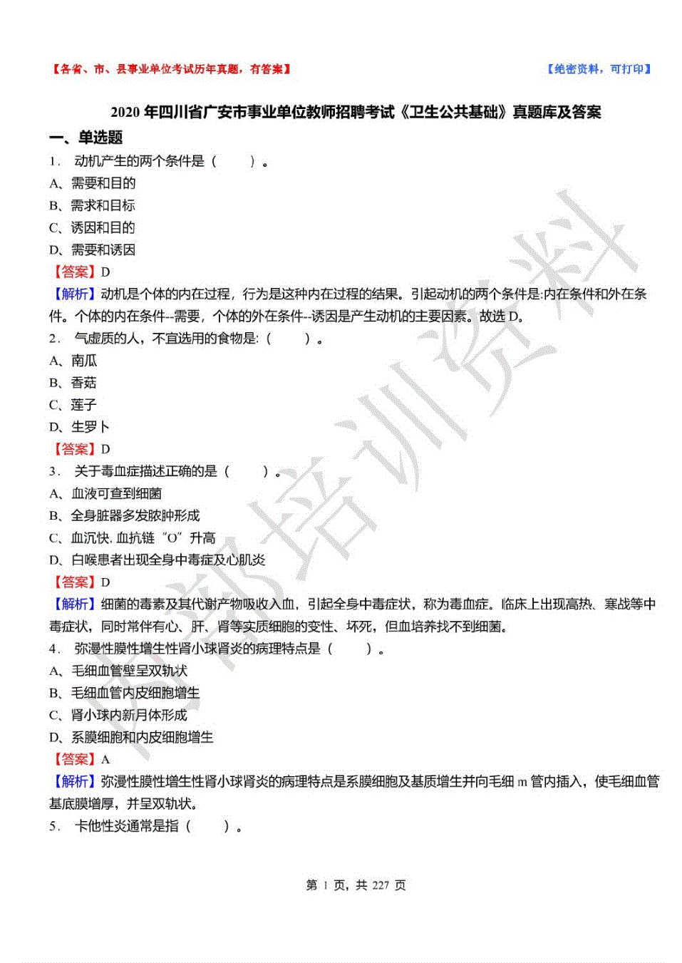 包含2015广安事业单位考试答案的词条