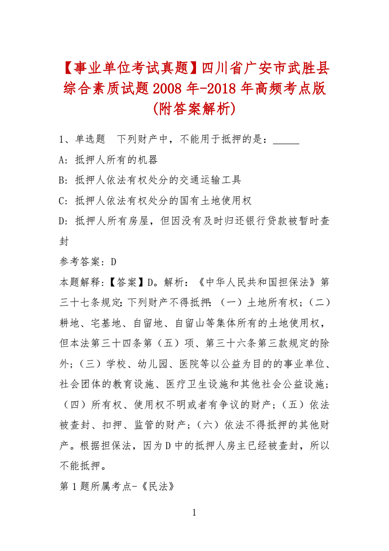 包含2015广安事业单位考试答案的词条