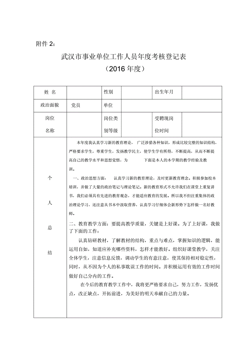 包含事业单位工作人员平时考核办法的词条