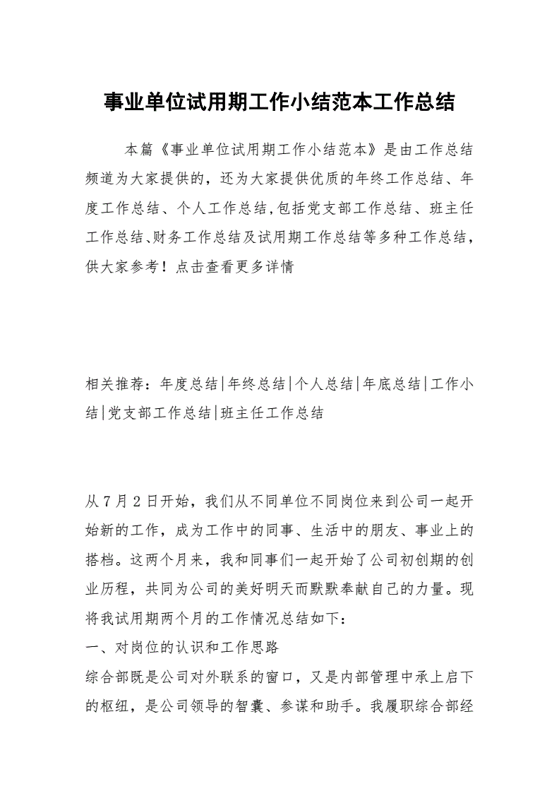 事业单位辞职单位说没有试用期(事业编制一年试用期未满能辞职吗)
