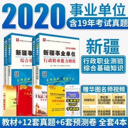 新疆事业单位考试用书(新疆事业编考试2022)